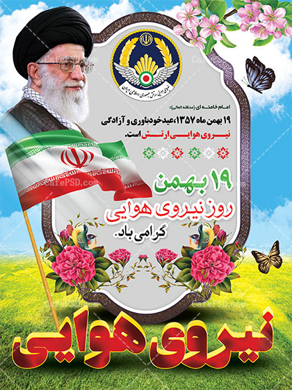 دانلود بنر روز نیروی هوایی