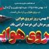 بنر روز نیروی هوایی