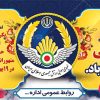 بنر روز نیروی هوایی ارتش