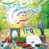 بنر تبریک سال نو