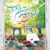 بنر تبریک سال نو