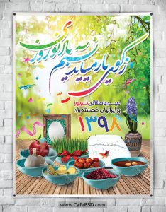 بنر تبریک سال نو