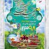 بنر نوروز 98