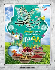 بنر نوروز 98
