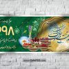 بنر تبریک سال نو