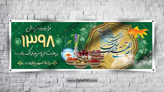 بنر تبریک سال نو