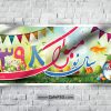 بنر تبریک عید نوروز