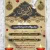 بنر اطلاعیه وفات حضرت ام البنین