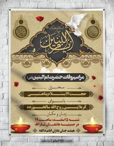 بنر اطلاعیه وفات حضرت ام البنین