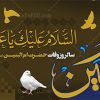 طرح بنر وفات حضرت ام البنین
