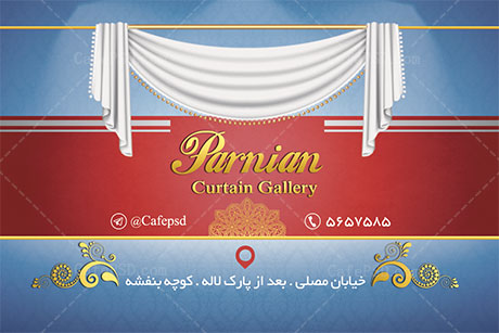 کارت ویزیت پرده فروشی