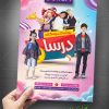 طرح پوستر پوشاک بچه گانه