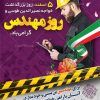 پوستر روز مهندس
