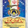 بنر روز نیروی هوایی