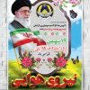 دانلود بنر روز نیروی هوایی