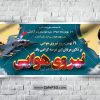 بنر روز نیروی هوایی