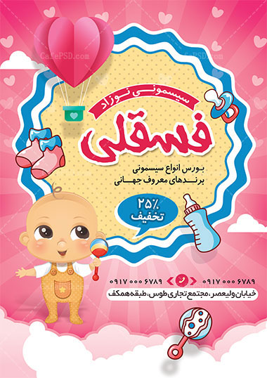 پوستر سیسمونی نوزاد