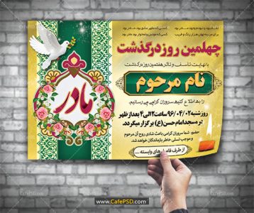 طرح لایه باز آگهی ترحیم مادر