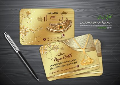 طرح کارت ویزیت طلا فروشی