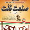 طرح لایه باز بنر روز ملی شدن صنعت نفت