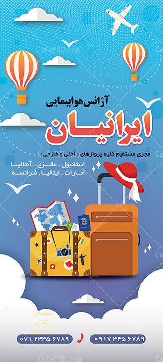 بنر استند آژانس هواپیمایی