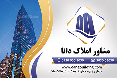 طرح کارت ویزیت مشاور املاک