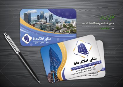 طرح کارت ویزیت مشاور املاک