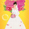 طرح استند مزون عروس