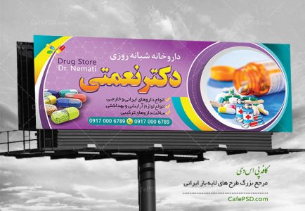 طرح بنر داروخانه