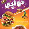 پوستر فلافلی