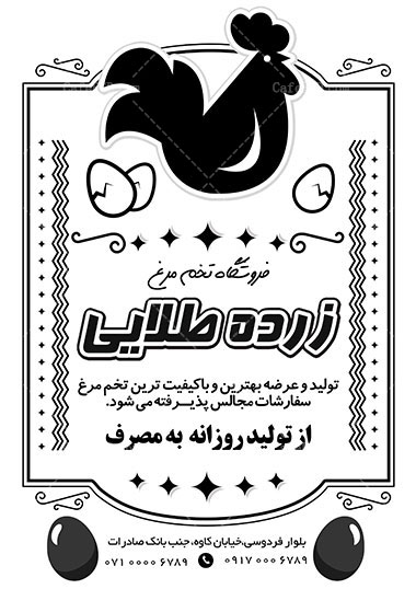 تراکت ریسو تخم مرغ فروشی