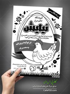 پوستر تخم مرغ فروشی