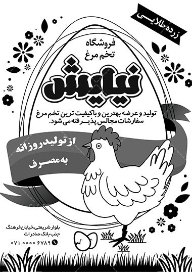 پوستر تخم مرغ فروشی