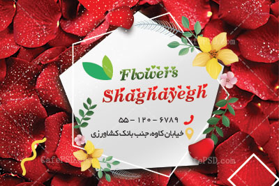 کارت ویزیت گل فروشی