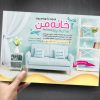 پوستر دکوراسیون داخلی