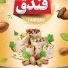 پوستر آجیل فروشی