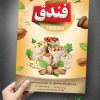 پوستر آجیل فروشی