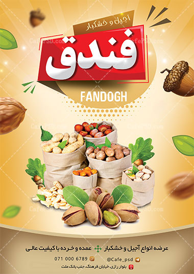 پوستر آجیل فروشی