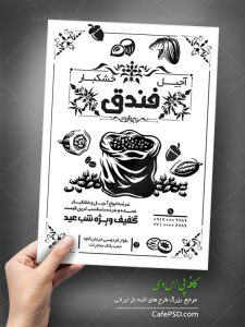 تراکت سیاه سفید آجیل فروشی