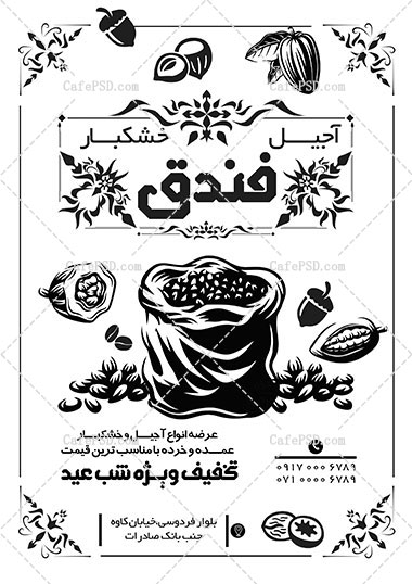 تراکت سیاه سفید آجیل فروشی