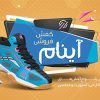 طرح کارت ویزیت کفش فروشی