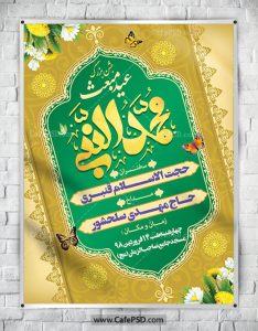 بنر اطلاع رسانی عید مبعث