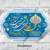 بنر جشن ولادت امام علی