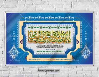 بنر پشت منبر ولادت امام علی