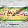 بنر ولادت امام علی و عید نوروز