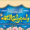 بنر ولادت امام جواد