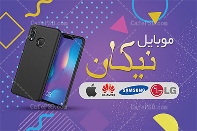 کارت ویزیت لایه باز موبایل فروشی