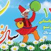 بیلبورد عید نوروز