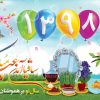 بیلبورد عید نوروز