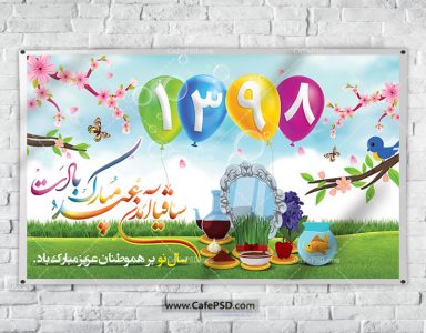 بیلبورد عید نوروز